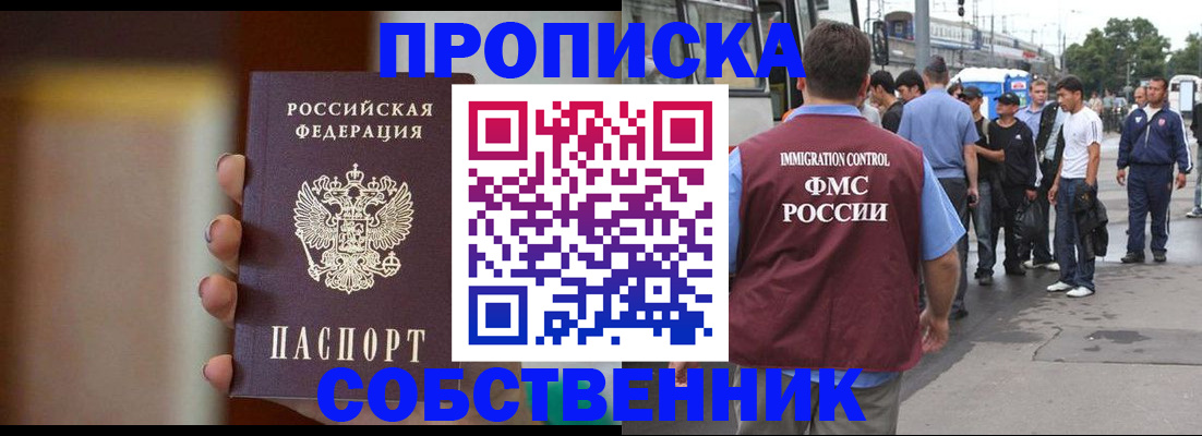 прописка штамп в Новодвинске