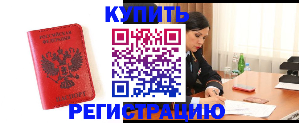 прописка для работы в Новодвинске