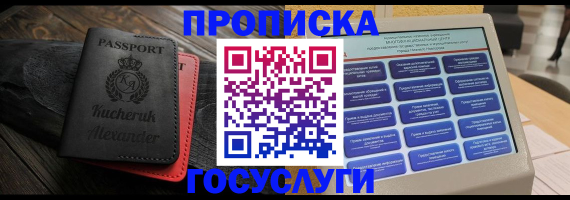 временная регистрация для всех в Новодвинске