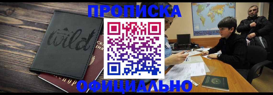 временная регистрация недорого в Новодвинске